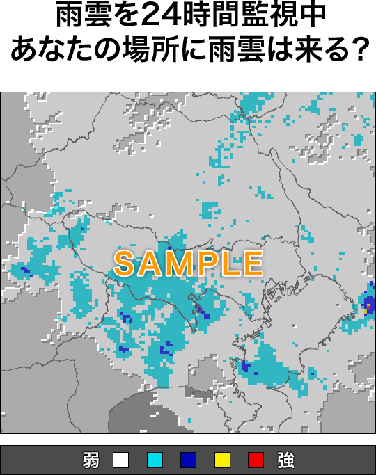 レーダー画像｜サンプル